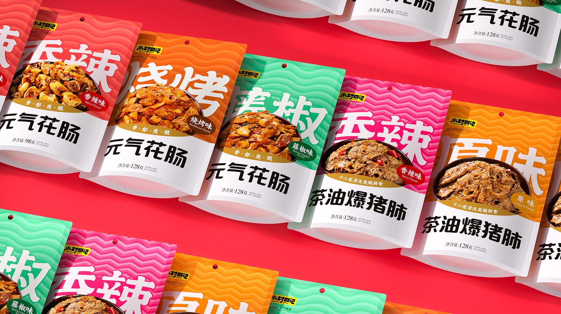 小村日記休閑肉質食品產品包裝設計