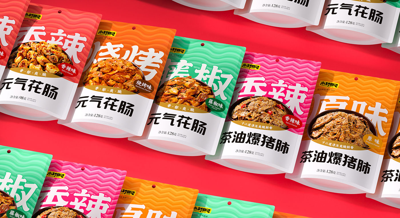 小村日記休閑肉質食品產品包裝設計